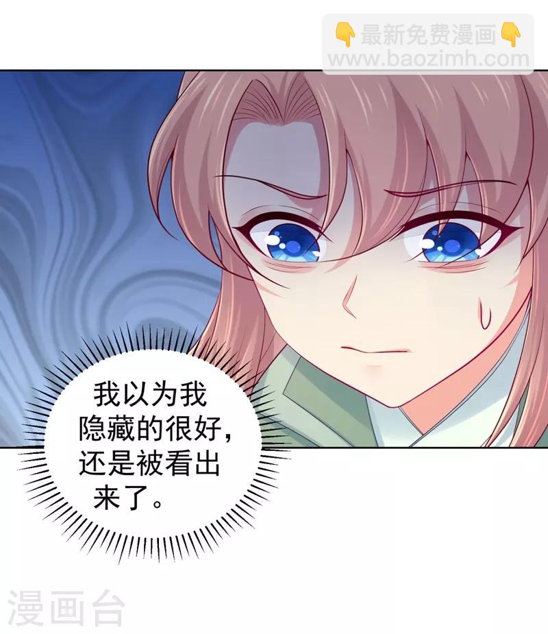 法醫狂妃 - 第240話 我帶你離開 - 5