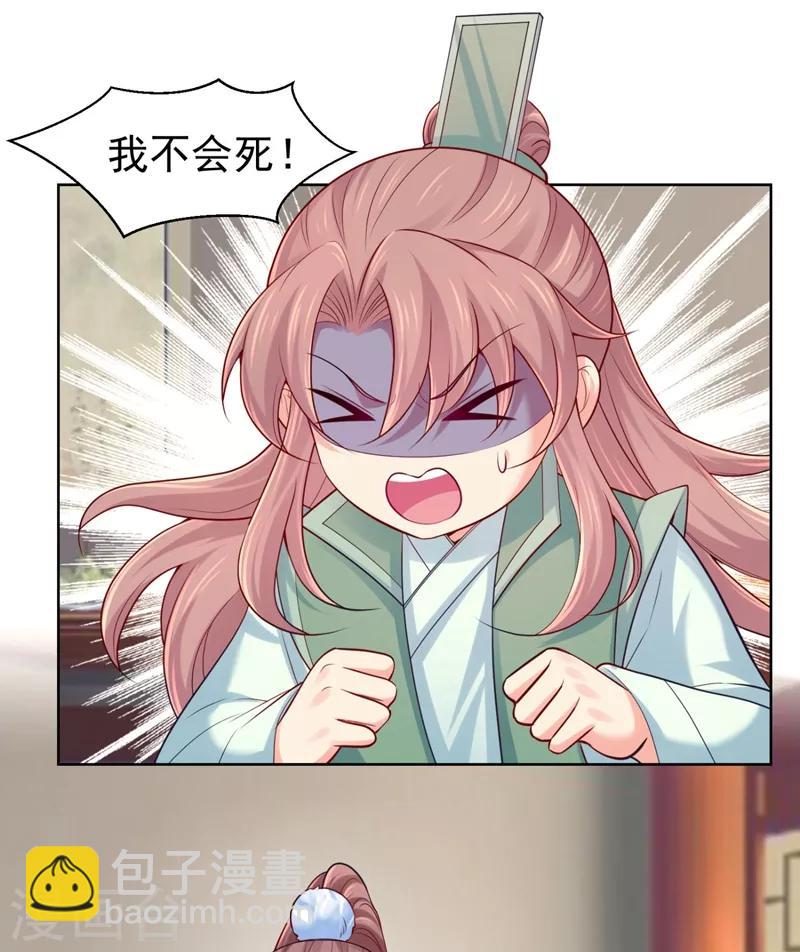 法醫狂妃 - 第240話 我帶你離開 - 3