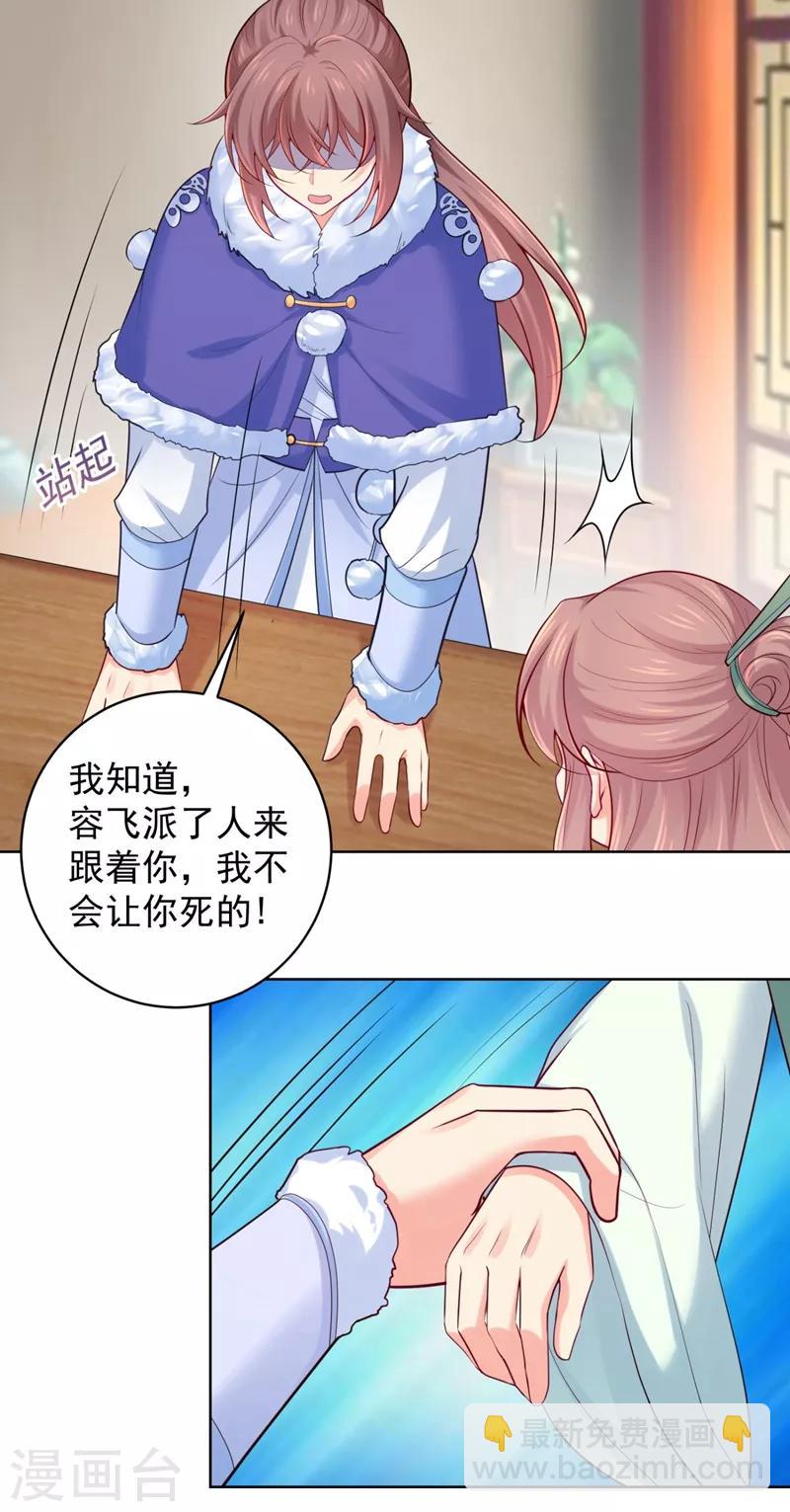 法醫狂妃 - 第240話 我帶你離開 - 4