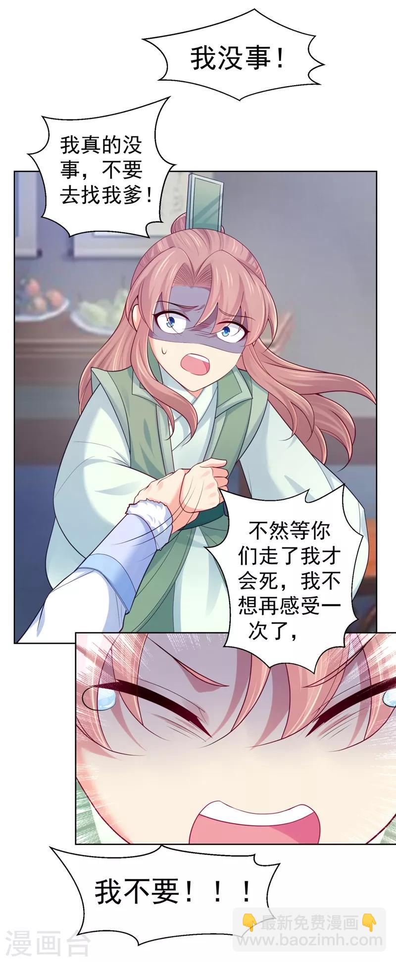 法醫狂妃 - 第240話 我帶你離開 - 6