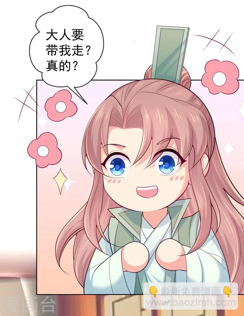 法醫狂妃 - 第240話 我帶你離開 - 3