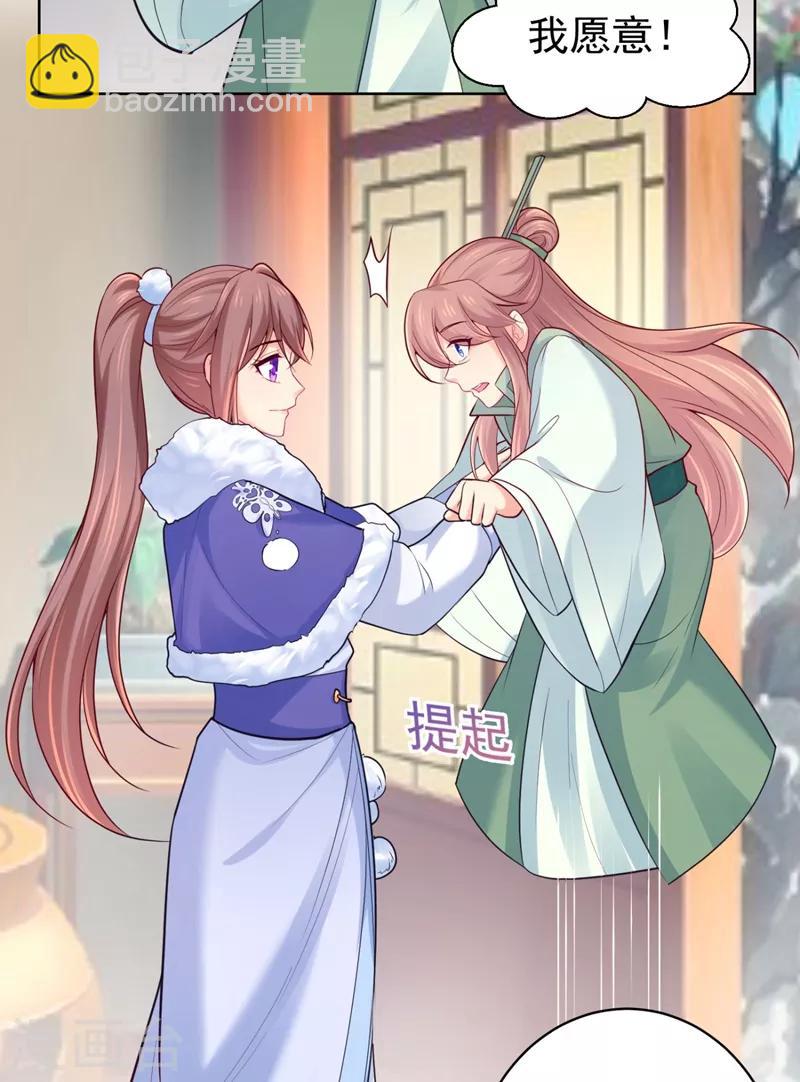 法醫狂妃 - 第240話 我帶你離開 - 6