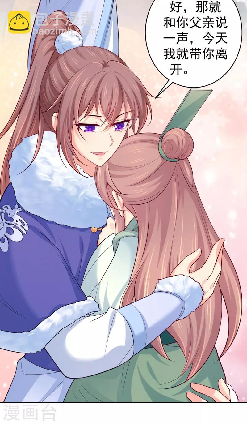 法醫狂妃 - 第240話 我帶你離開 - 1