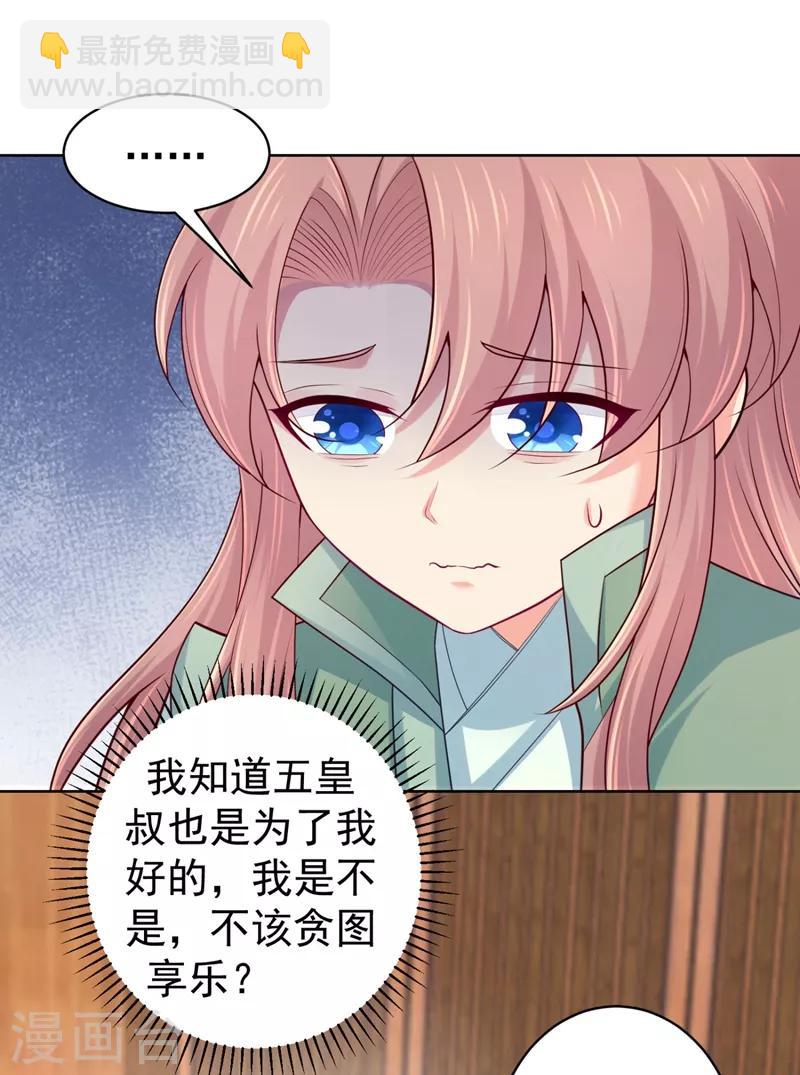 法醫狂妃 - 第240話 我帶你離開 - 1