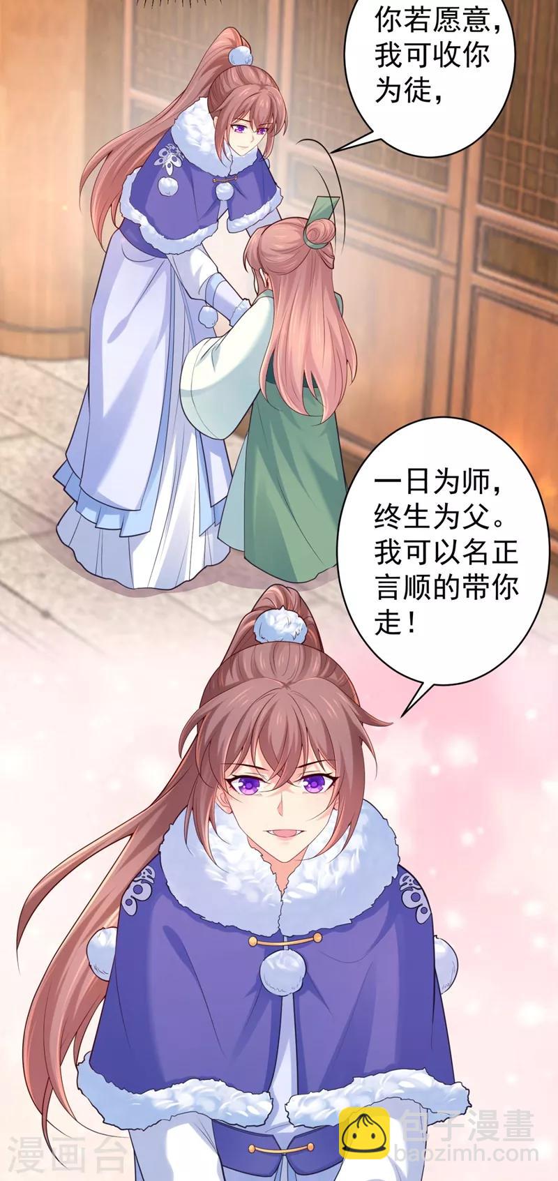 法醫狂妃 - 第240話 我帶你離開 - 2