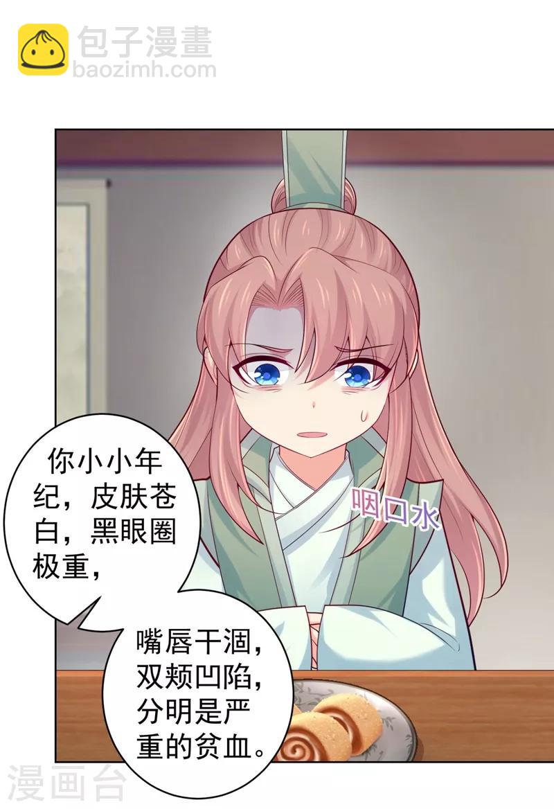 法醫狂妃 - 第240話 我帶你離開 - 3