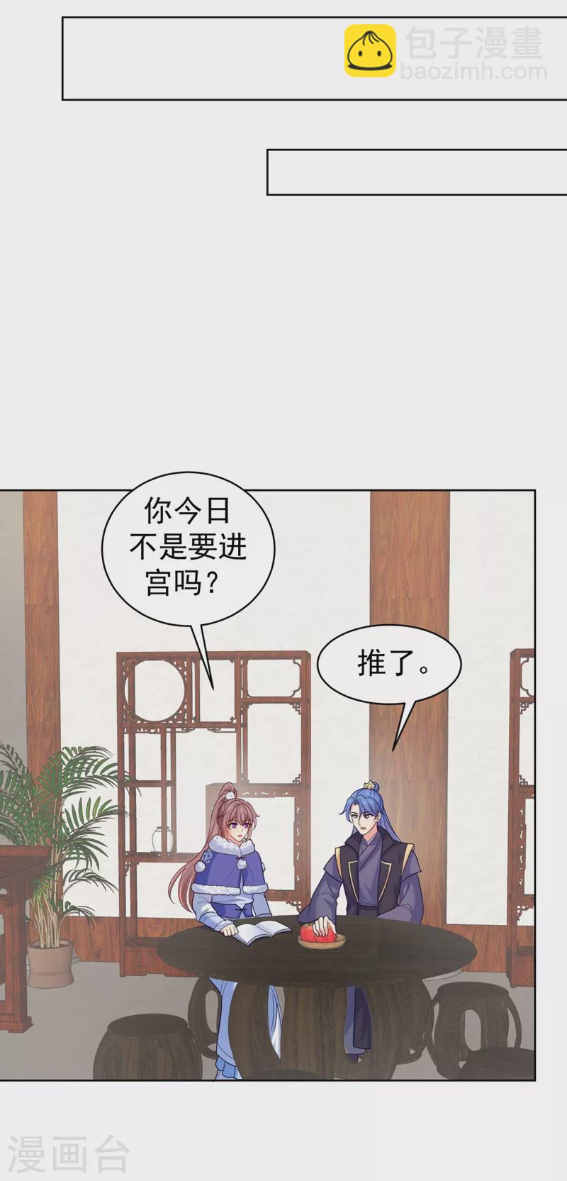 法醫狂妃 - 第242話 左右爲男！ - 1