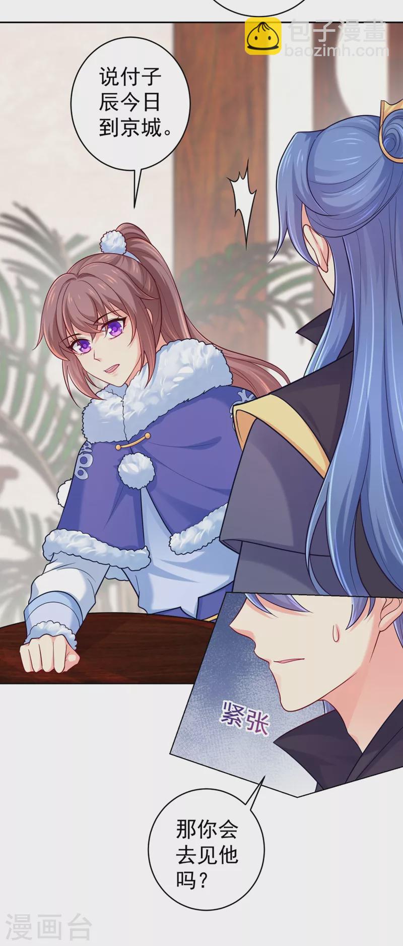 法醫狂妃 - 第242話 左右爲男！ - 4