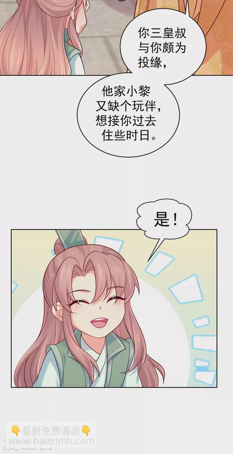 法醫狂妃 - 第242話 左右爲男！ - 2