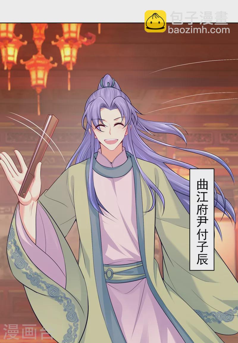 法醫狂妃 - 第243話 付大人，請自重！ - 1