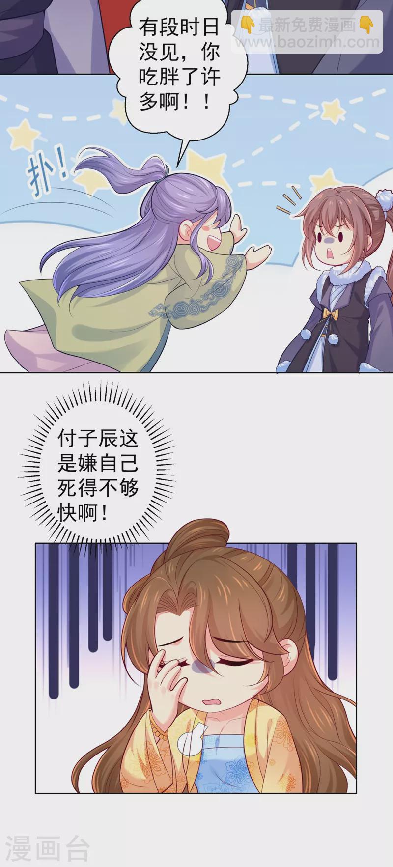 法醫狂妃 - 第243話 付大人，請自重！ - 3