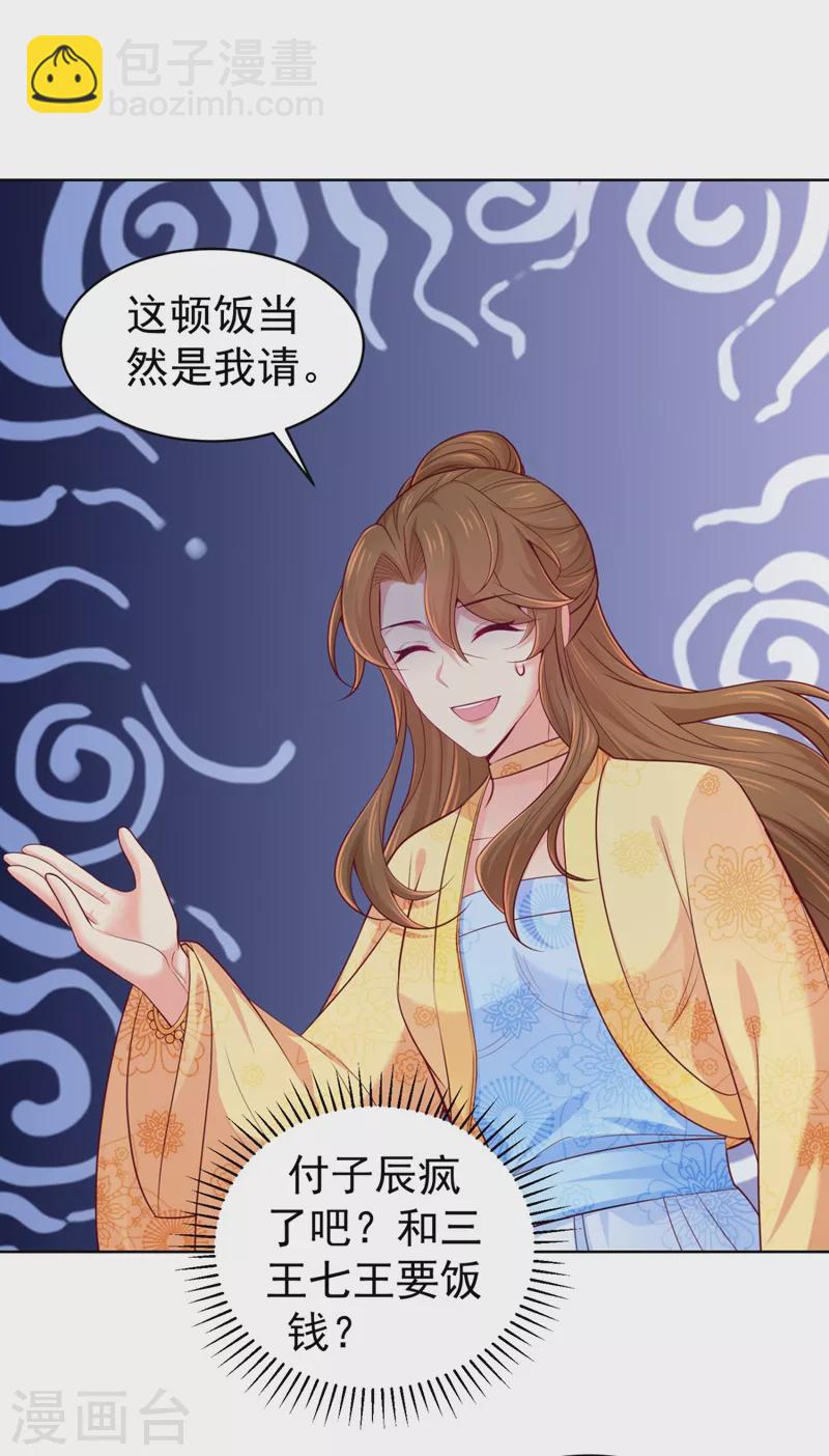 法醫狂妃 - 第243話 付大人，請自重！ - 1