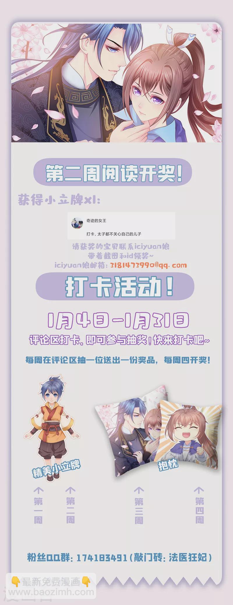 法醫狂妃 - 第243話 付大人，請自重！ - 3