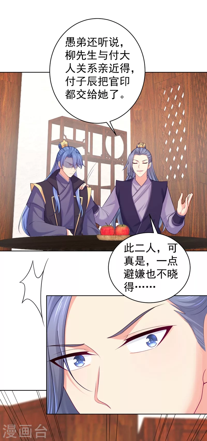 法醫狂妃 - 第243話 付大人，請自重！ - 6