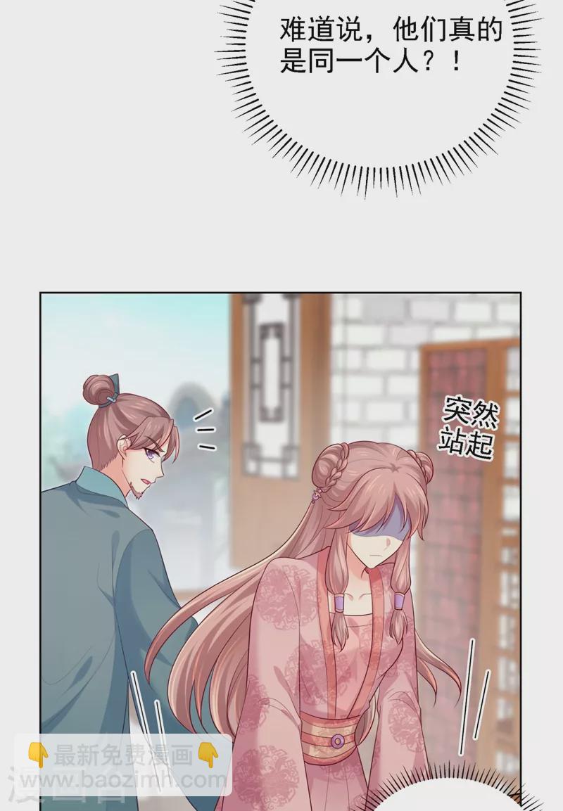 法醫狂妃 - 第247話 柳陌以像我父親？ - 5