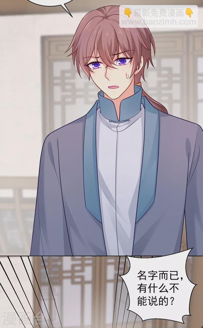 法醫狂妃 - 第247話 柳陌以像我父親？ - 2