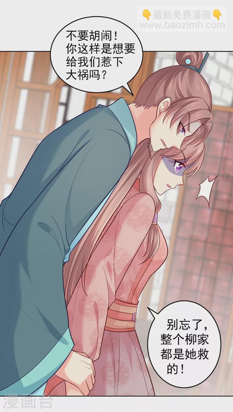 法醫狂妃 - 第247話 柳陌以像我父親？ - 2