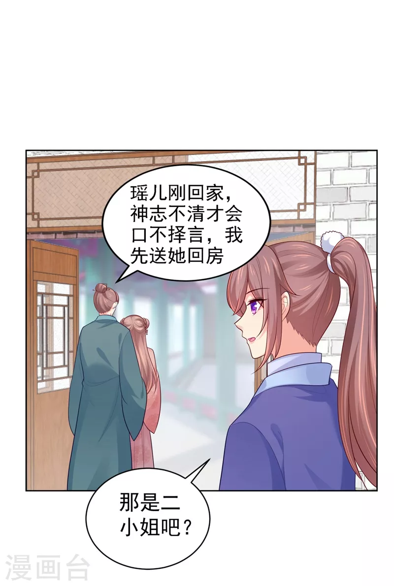 法醫狂妃 - 第247話 柳陌以像我父親？ - 3