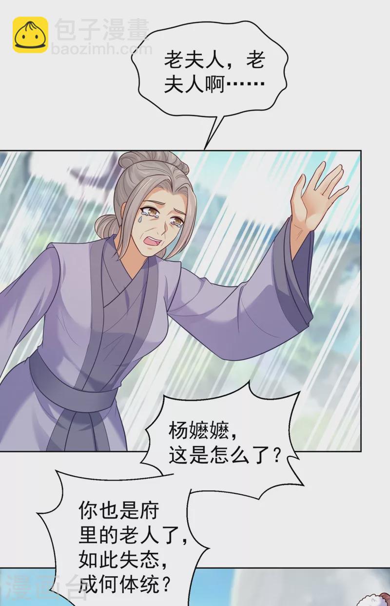 法醫狂妃 - 第247話 柳陌以像我父親？ - 2