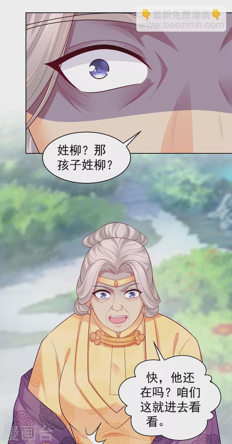 法醫狂妃 - 第247話 柳陌以像我父親？ - 7