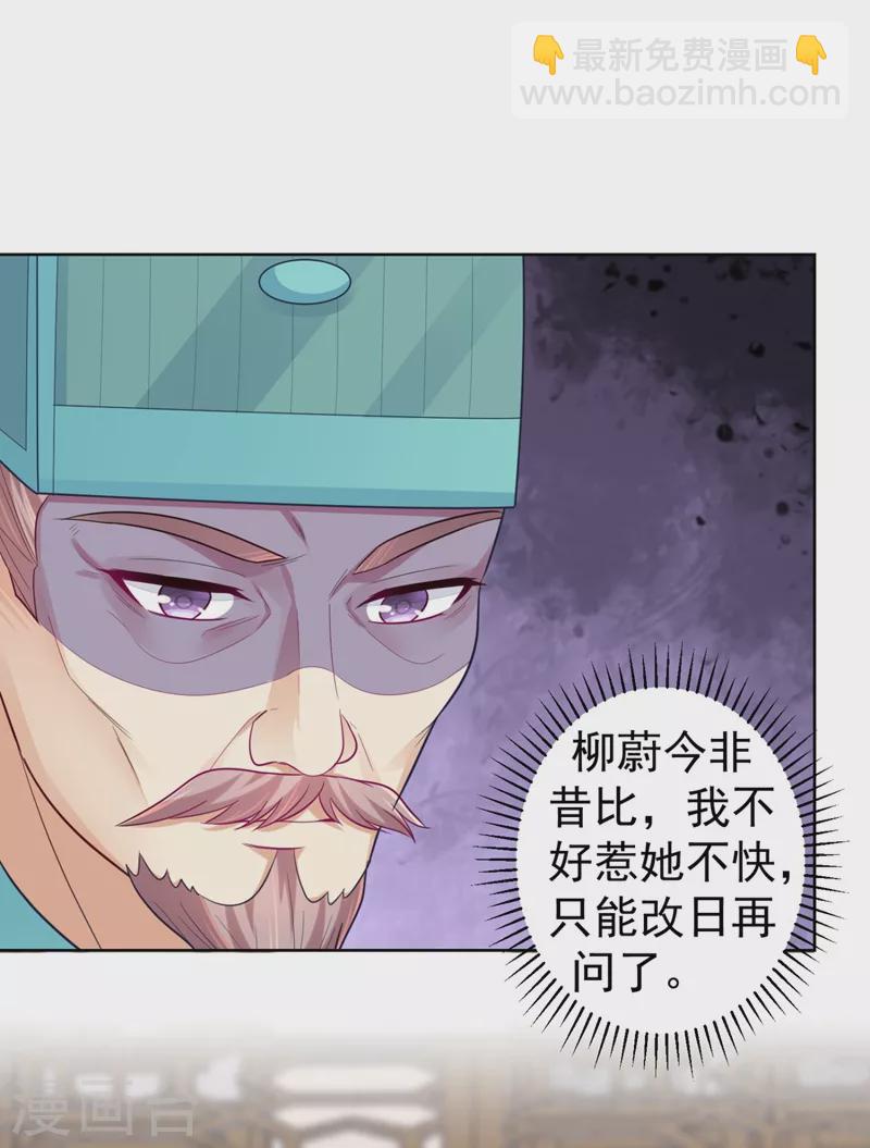 法醫狂妃 - 第247話 柳陌以像我父親？ - 6