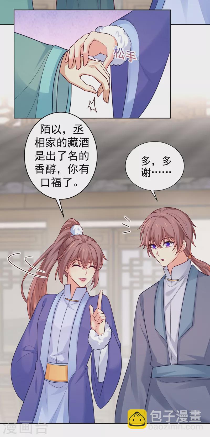 法醫狂妃 - 第247話 柳陌以像我父親？ - 1