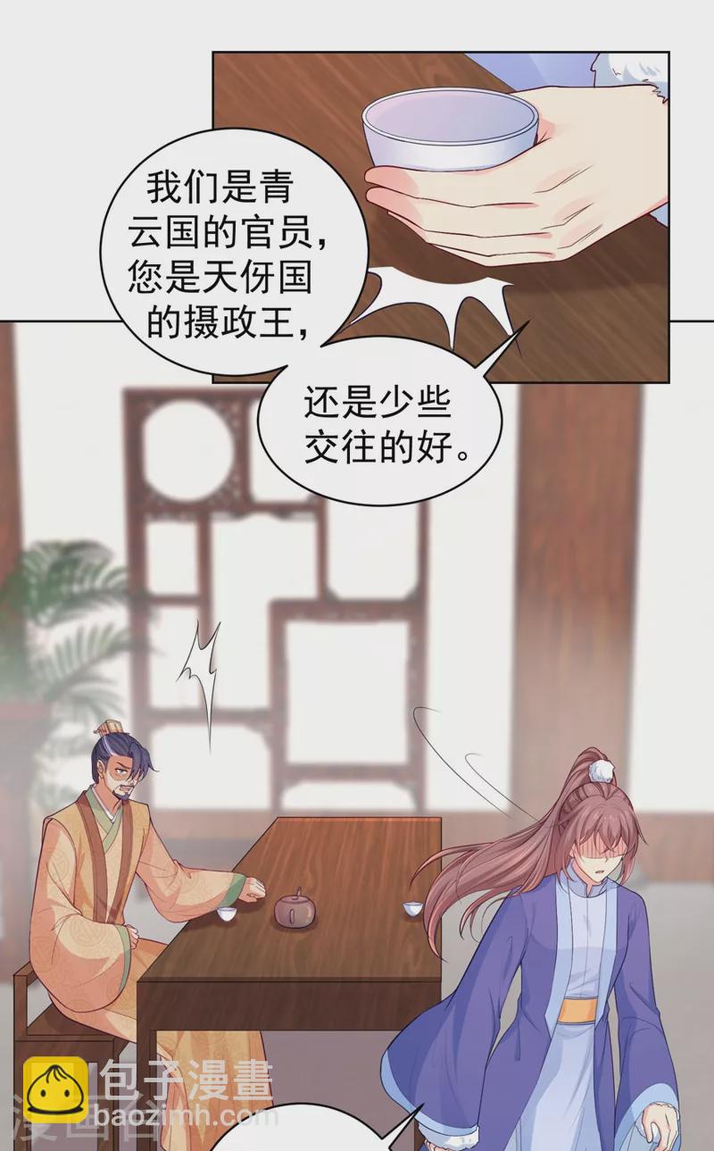 法醫狂妃 - 第251話 您是無法孕育子嗣？ - 4