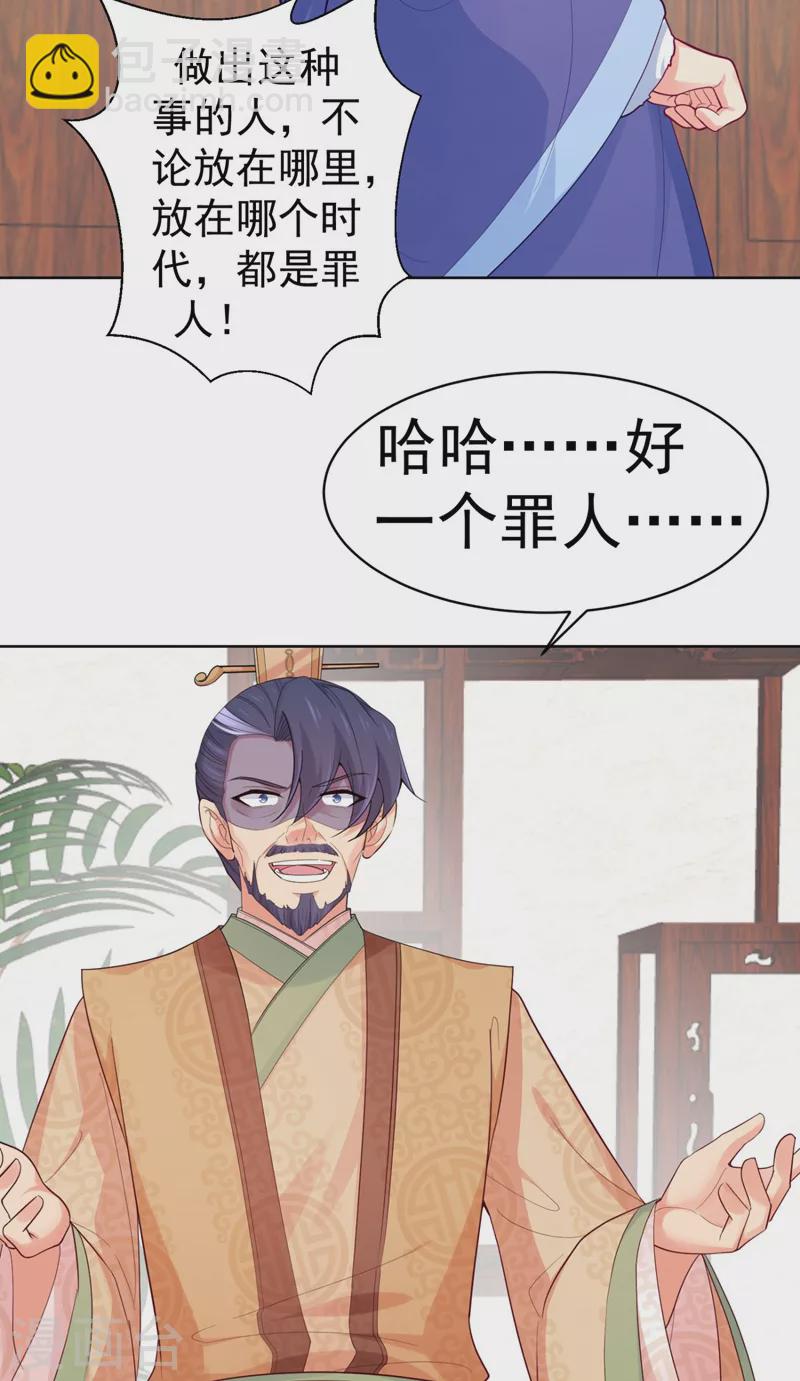 法醫狂妃 - 第251話 您是無法孕育子嗣？ - 1