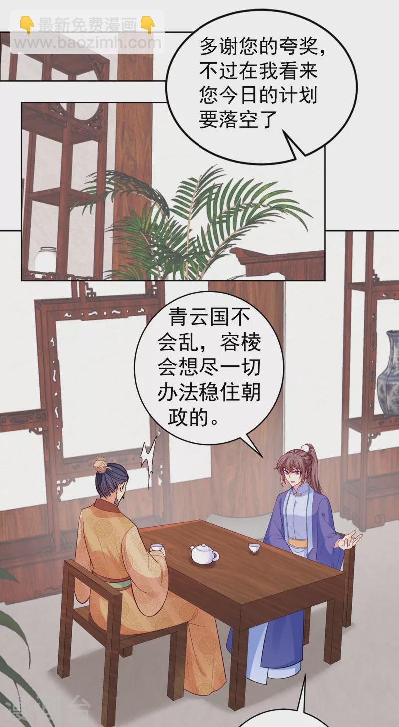 法醫狂妃 - 第251話 您是無法孕育子嗣？ - 2