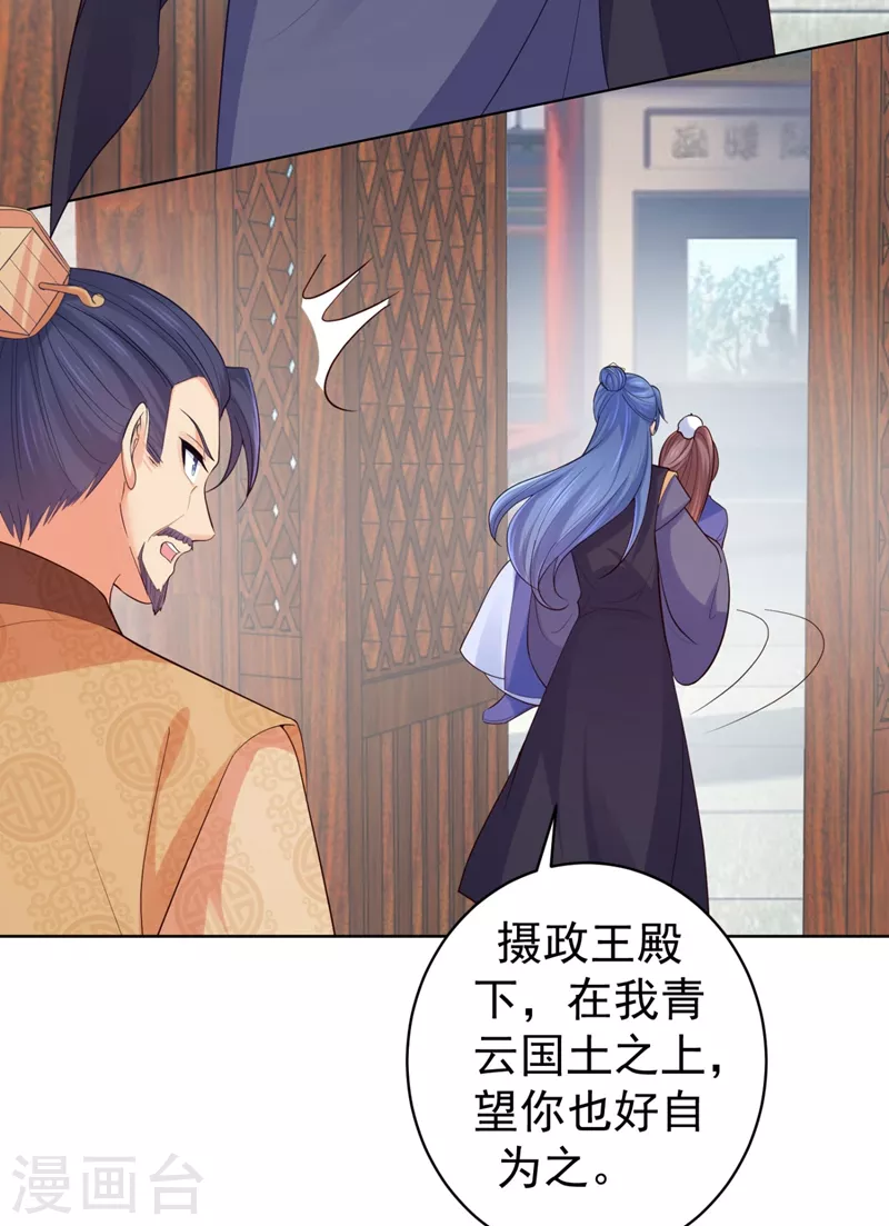 法醫狂妃 - 第251話 您是無法孕育子嗣？ - 6