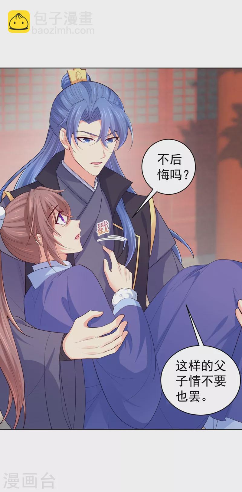 法醫狂妃 - 第251話 您是無法孕育子嗣？ - 2