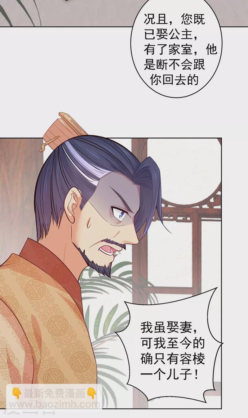 法醫狂妃 - 第251話 您是無法孕育子嗣？ - 3