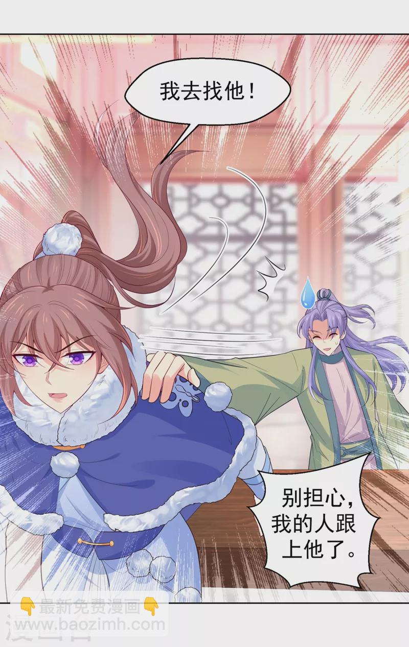 法醫狂妃 - 第251話 您是無法孕育子嗣？ - 1