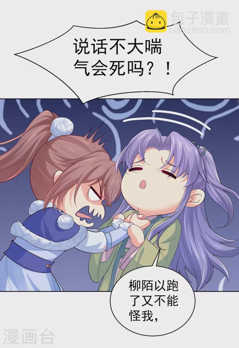 法醫狂妃 - 第251話 您是無法孕育子嗣？ - 2