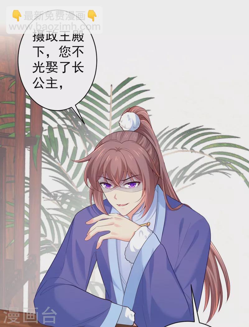 法醫狂妃 - 第251話 您是無法孕育子嗣？ - 4