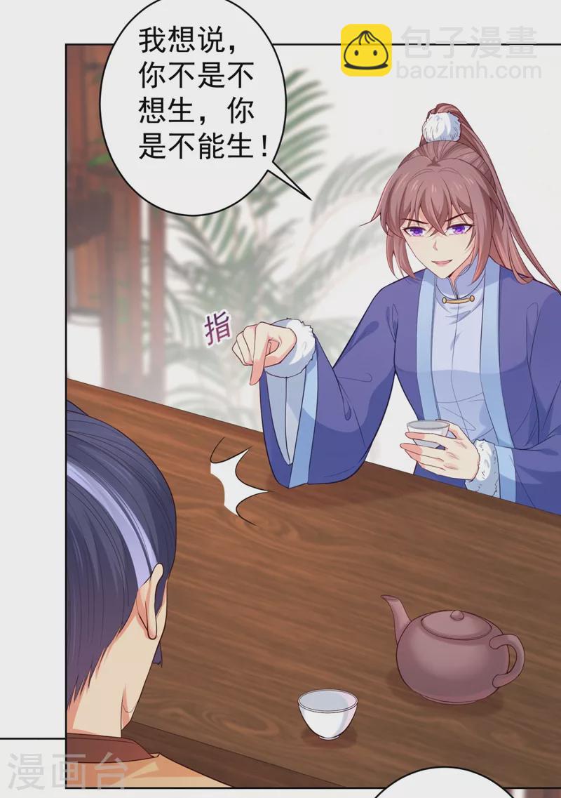 法醫狂妃 - 第251話 您是無法孕育子嗣？ - 1