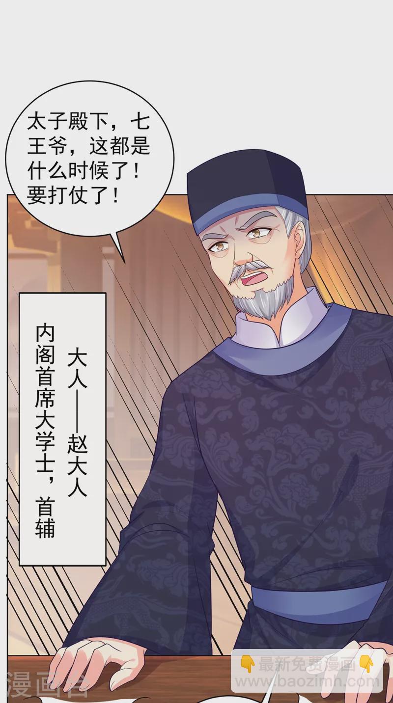 法醫狂妃 - 第253話 能放孤回府了吧？ - 2