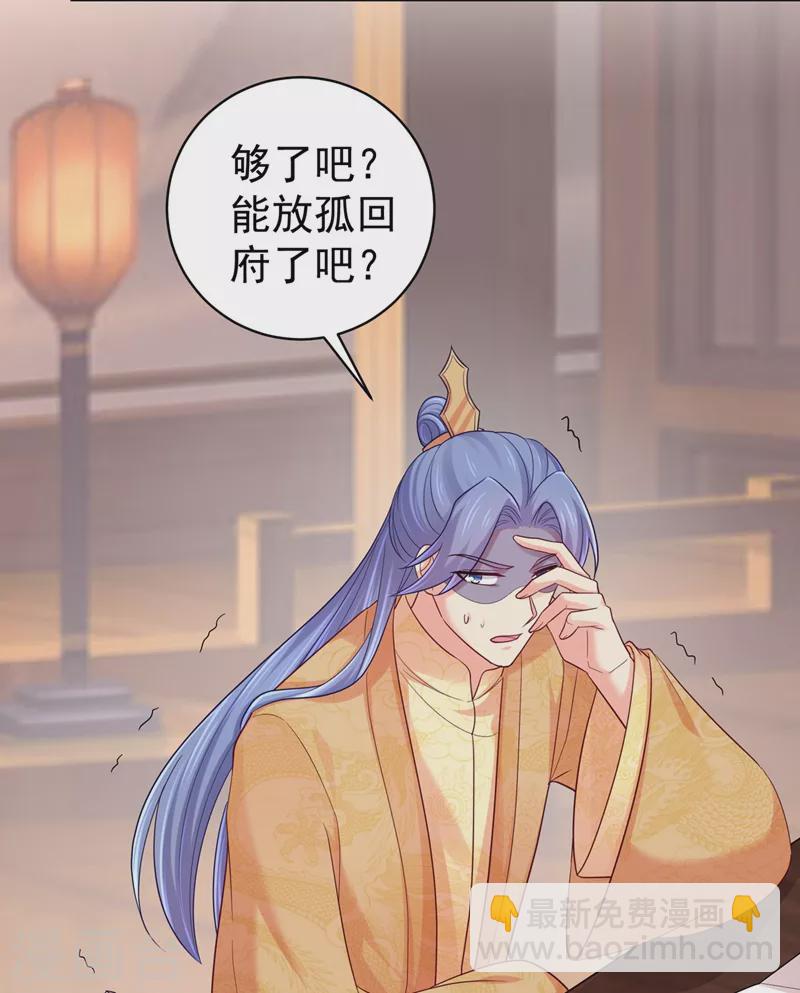 法醫狂妃 - 第253話 能放孤回府了吧？ - 2