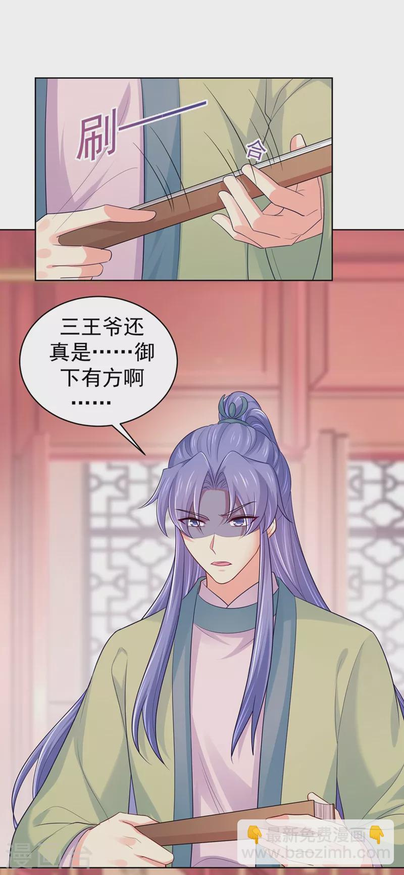 法醫狂妃 - 第253話 能放孤回府了吧？ - 6