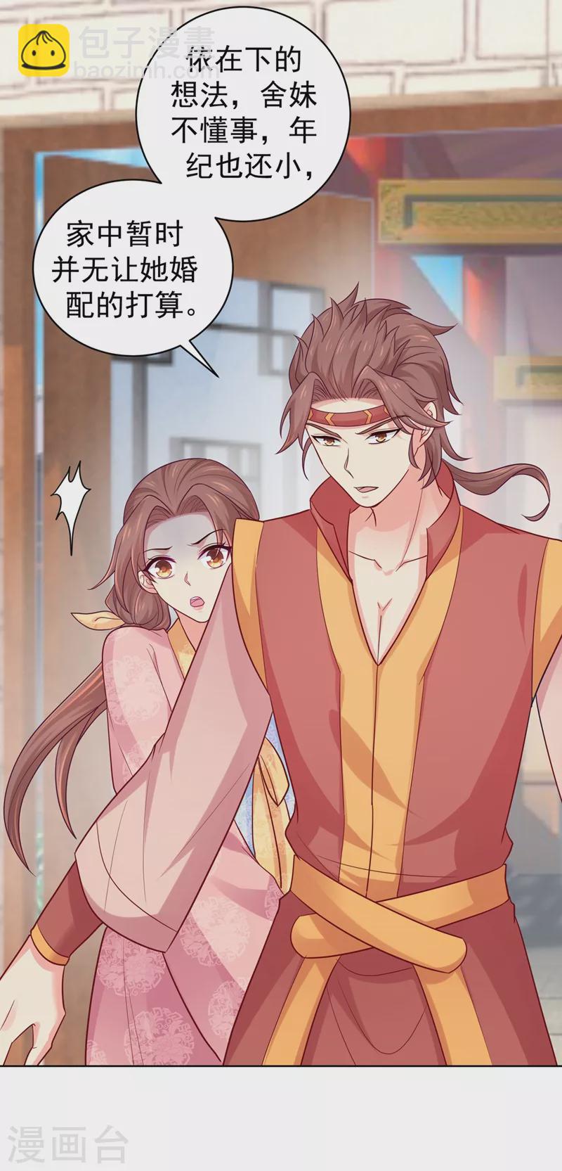 法醫狂妃 - 第255話 求王爺成全我們！ - 5