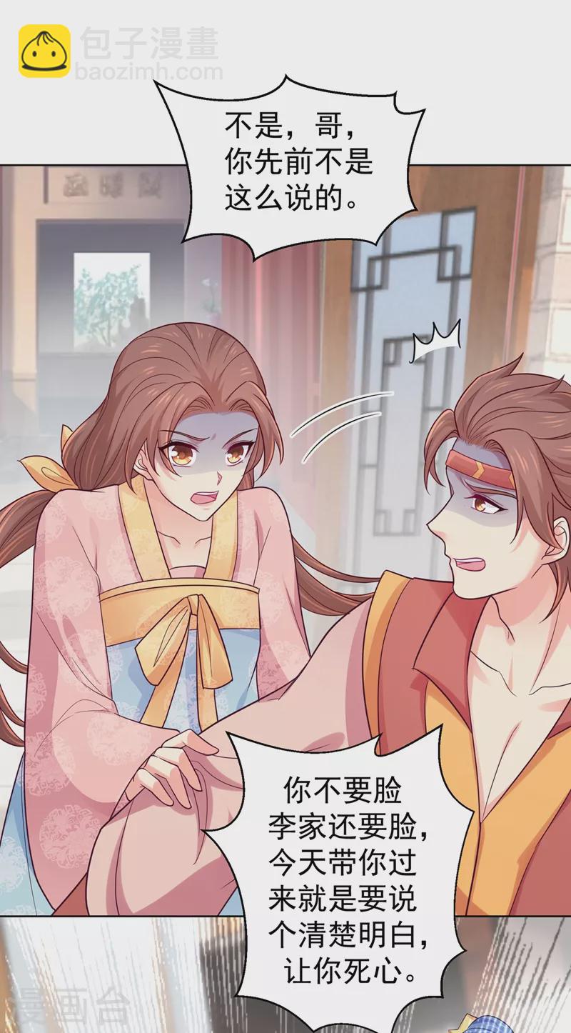 法醫狂妃 - 第255話 求王爺成全我們！ - 6