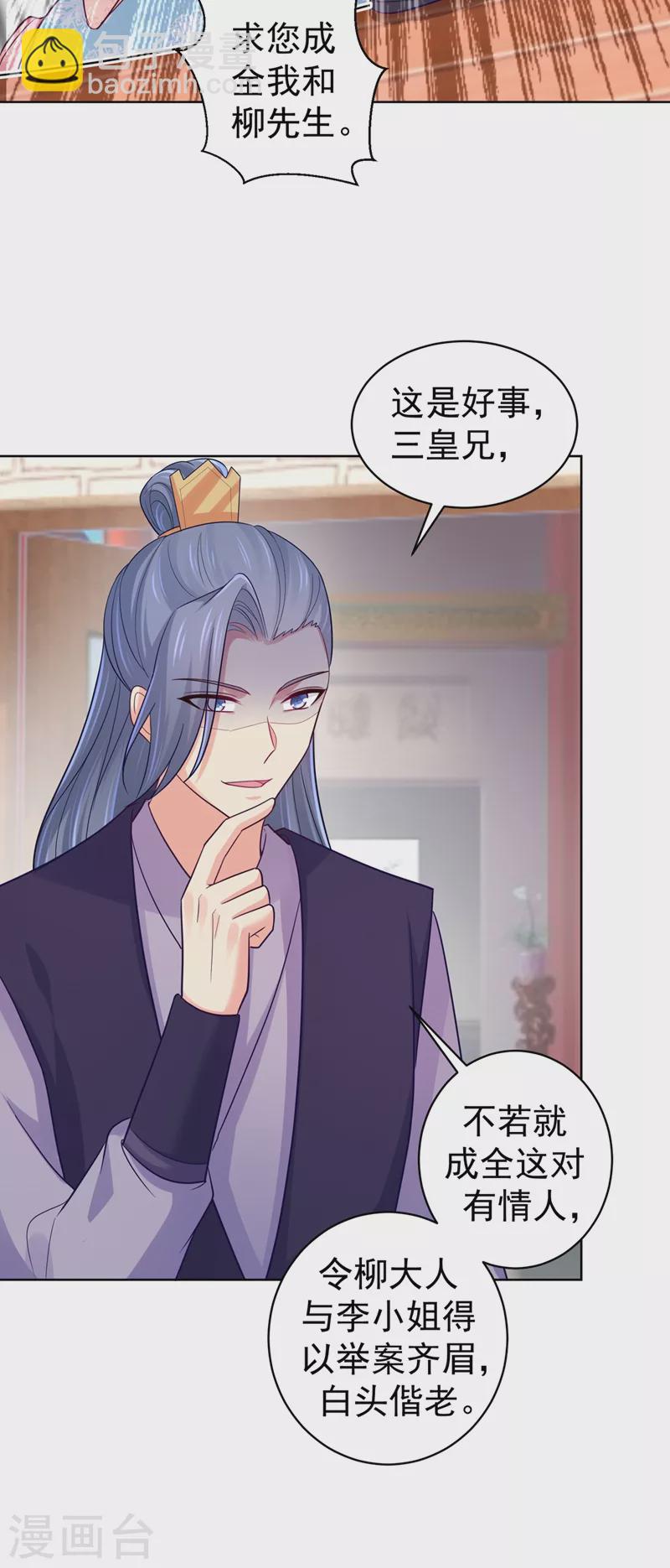 法醫狂妃 - 第255話 求王爺成全我們！ - 2