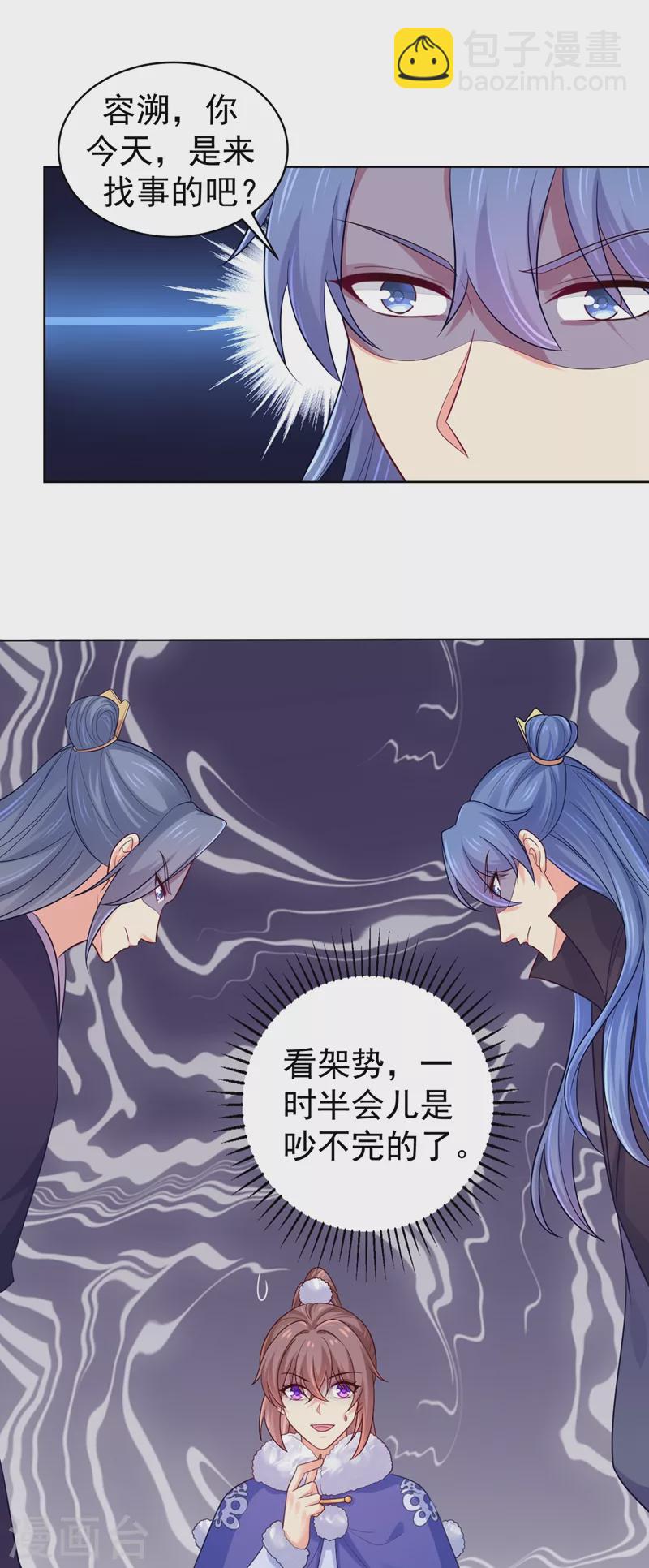 法醫狂妃 - 第255話 求王爺成全我們！ - 3