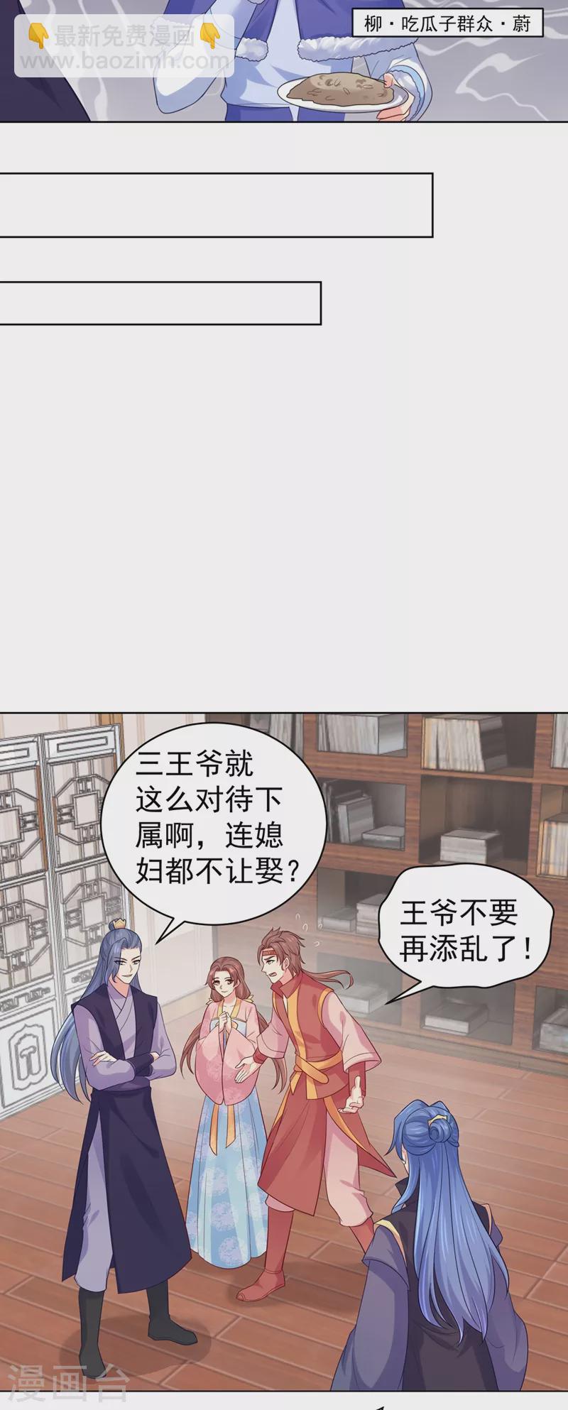 法醫狂妃 - 第255話 求王爺成全我們！ - 4