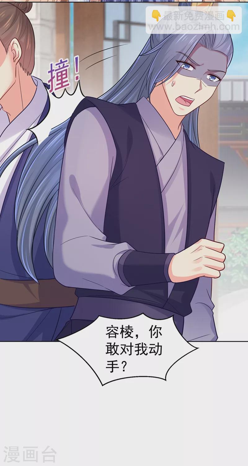 法醫狂妃 - 第255話 求王爺成全我們！ - 3