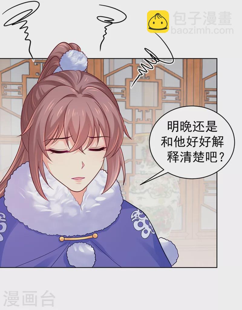 法醫狂妃 - 第255話 求王爺成全我們！ - 3