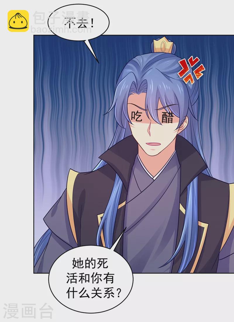 法醫狂妃 - 第255話 求王爺成全我們！ - 4