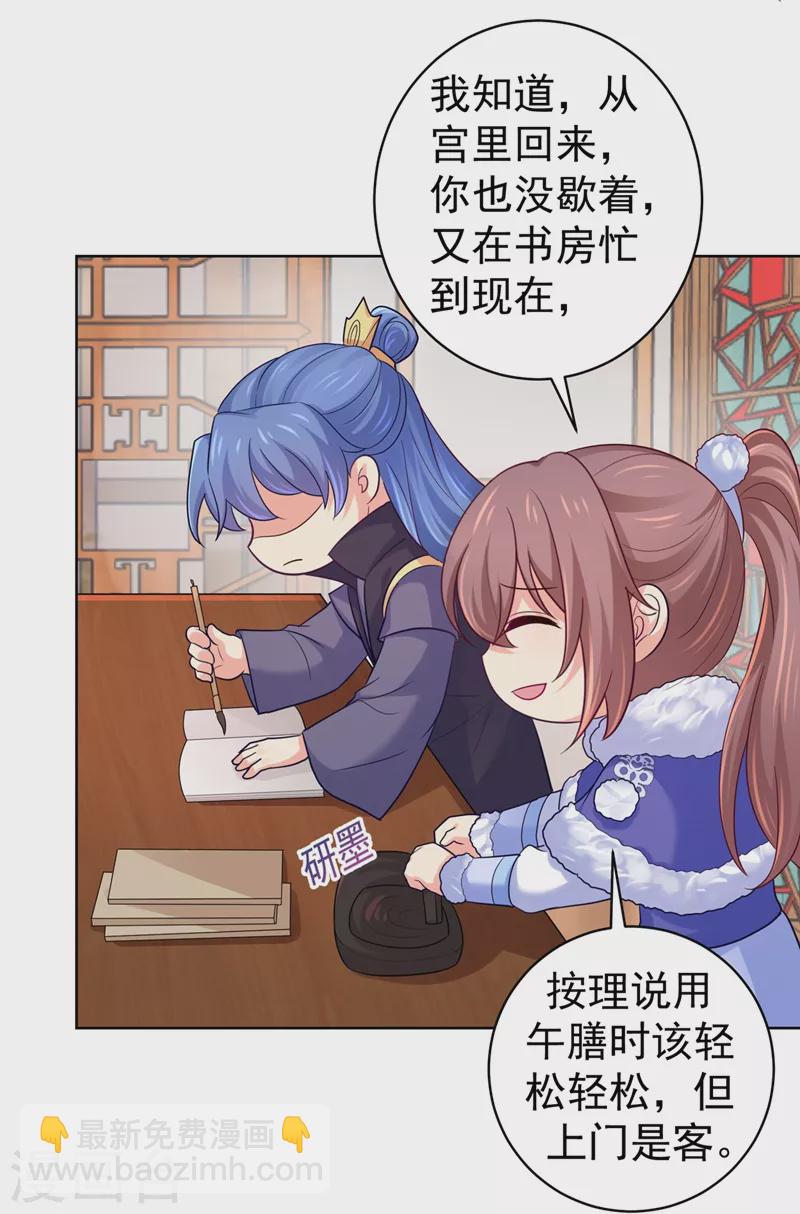 法醫狂妃 - 第255話 求王爺成全我們！ - 3