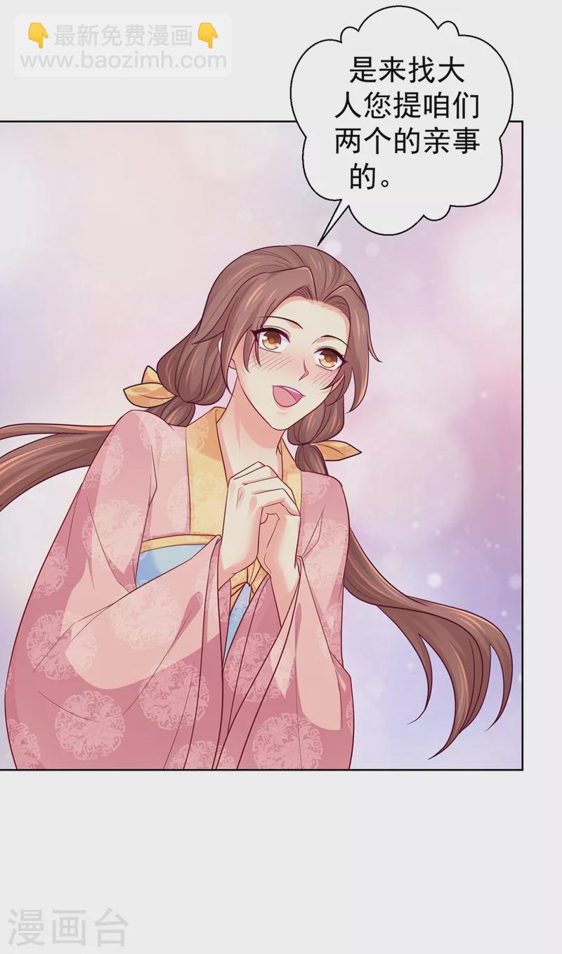 法醫狂妃 - 第255話 求王爺成全我們！ - 3