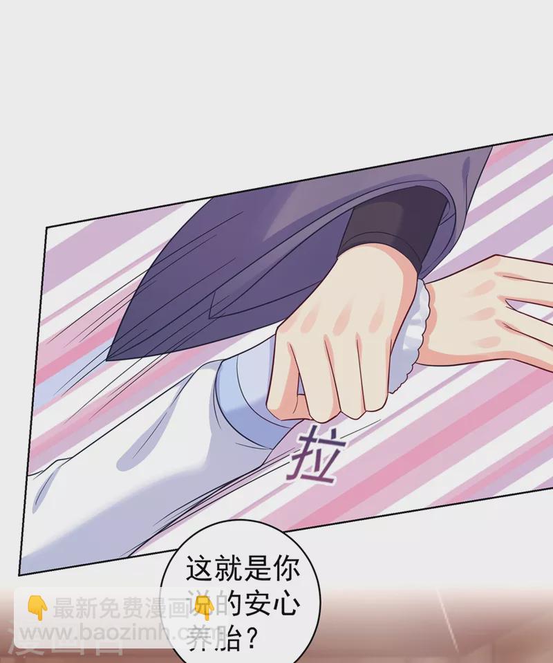 法醫狂妃 - 第257話 這就是你說的安胎？ - 6